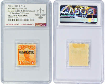 冠军2024年7月上海拍卖 1927年北京二版帆船/农获图邮票，限吉黑贴用：
（1）帆船半分，ASG VF/XF 85 Mint POG
（2）帆船壹分，ASG VF/XF 85 Mint POG
（3）帆船壹分伍厘，ASG VF/XF 85 Mint POG
（4）帆船贰分，ASG VF/XF 85 Mint POG
（5）帆船叁分，ASG VF/XF 85 Mint POG
（6）帆船肆分，ASG VF 80 Mint 