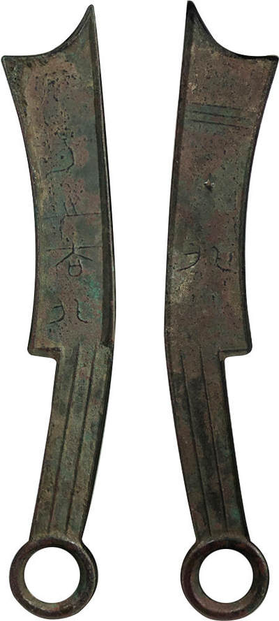 冠军2024年7月上海拍卖 先秦五字刀·安阳之法化，背化，182.7mm，50.5g，GBCA美82，张叔驯旧藏