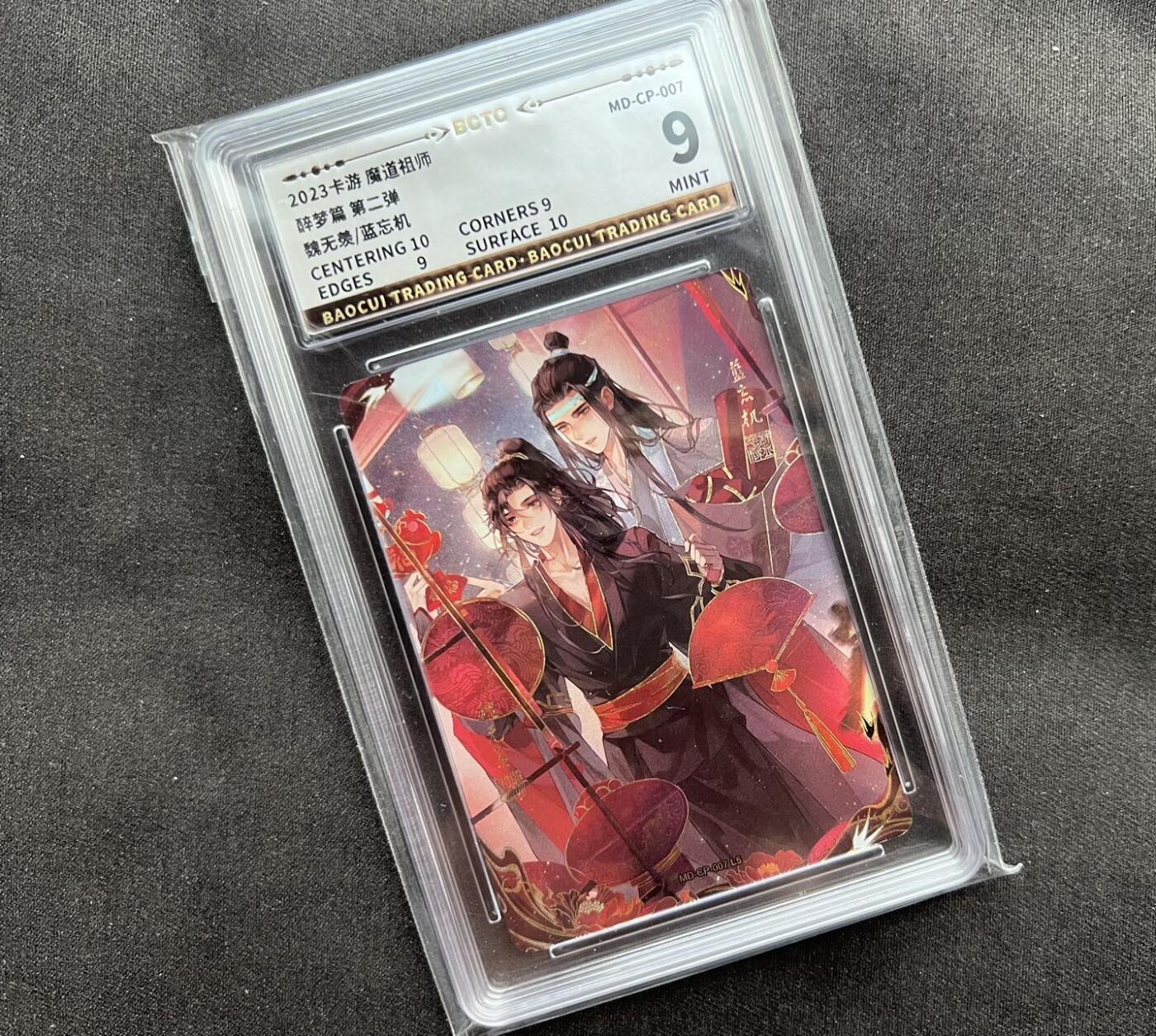 【随心卡拍】卡游专场拍卖【第23期】 卡游 魔道祖师 第二弹cp卡 保粹9分