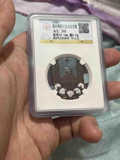 古冰库章牌勋赏收藏第37场拍卖 - 华北地区城乡资源交流会纪念章
