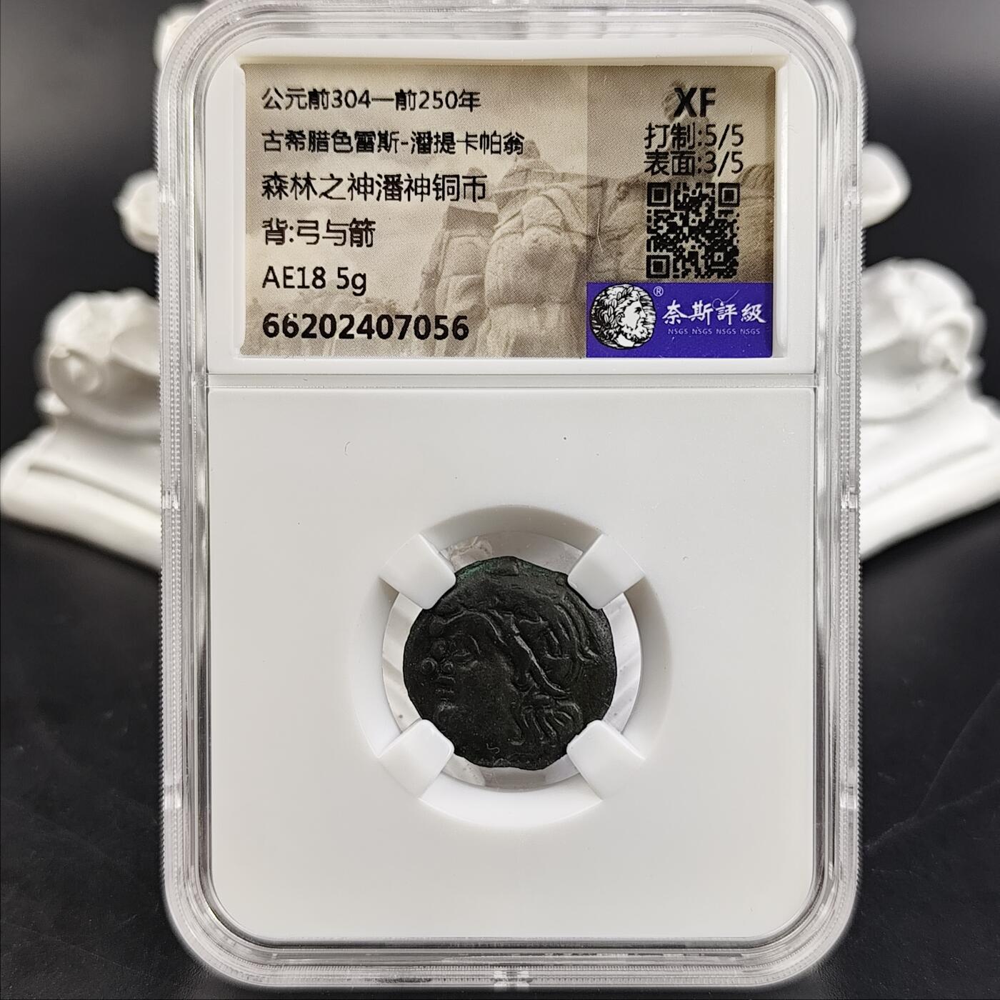 古希腊 森林之神潘神/弓与箭铜币