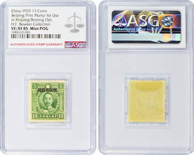 冠军2024年7月上海拍卖 1933年北平版烈士像邮票，限新省贴用：
（1）半分，ASG VF/XF 85 Mint POG
（2）壹分，ASG VF/XF 85 Mint POG
（3）叁分，ASG VF 80 Mint POG
（4）捌分，ASG VF/XF 85 Mint POG
（5）壹角，ASG VF/XF 85 Mint POG
（6）壹角叁分，ASG VF/XF 85 Mint POG
（7）壹角柒分，ASG 