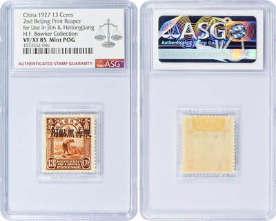 冠军2024年7月上海拍卖 1927年北京二版帆船/农获图邮票，限吉黑贴用：
（1）帆船半分，ASG VF/XF 85 Mint POG
（2）帆船壹分，ASG VF/XF 85 Mint POG
（3）帆船壹分伍厘，ASG VF/XF 85 Mint POG
（4）帆船贰分，ASG VF/XF 85 Mint POG
（5）帆船叁分，ASG VF/XF 85 Mint POG
（6）帆船肆分，ASG VF 80 Mint 