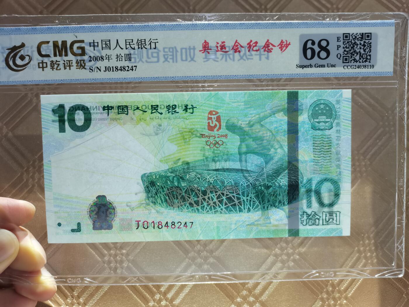 顺天拍卖限时捡漏场 奥运会纪念钞