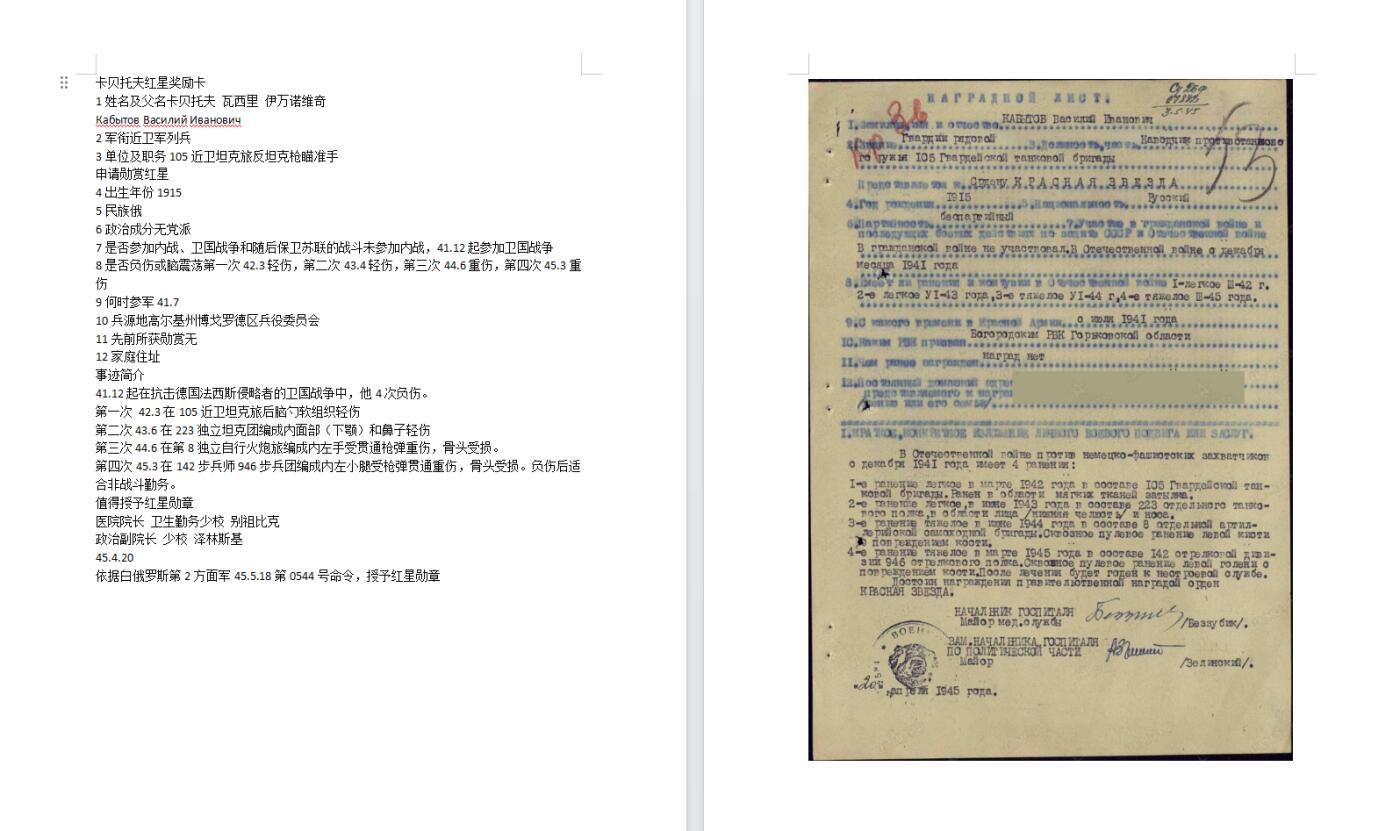 2024上半年总结苏联勋章 奖章 徽章 小福利拍 全部1元起 到多少算多少7月20日晚上九点结束 感谢支持下半年继续 苏联红星2524471品相很好 带登记卡 没翻译 奖励卡已经翻译 105近卫坦克旅反坦克枪瞄准手 多次受伤 获得红星 Кабытов Василий Иванович
