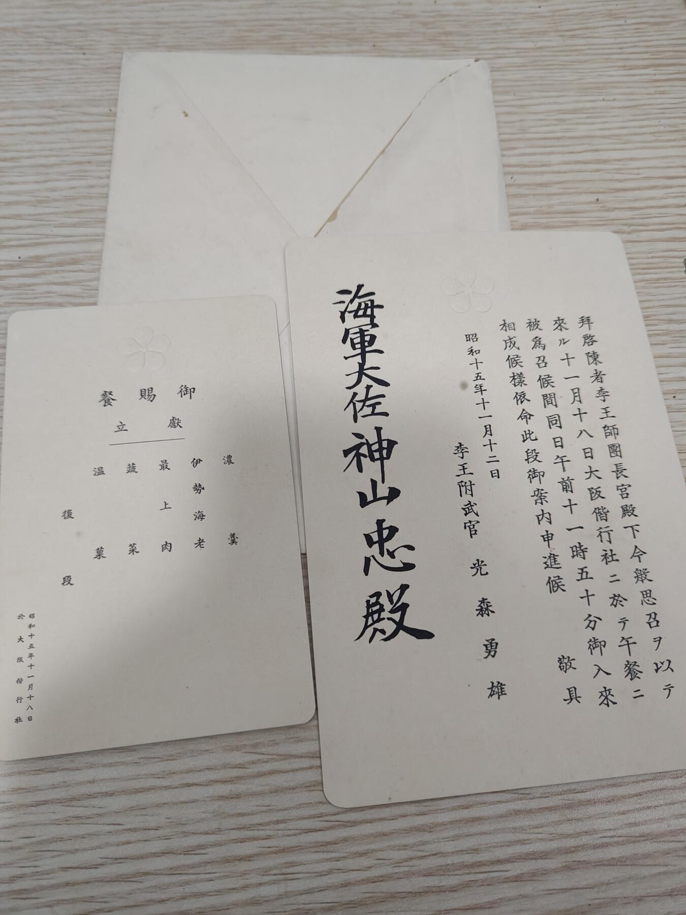 全场0元起拍 第174期 咸鱼国勋章拍卖专场 7月17日（周三）下午6：00开始 日本海军大佐 昭和15年 御赐餐，邀请函+