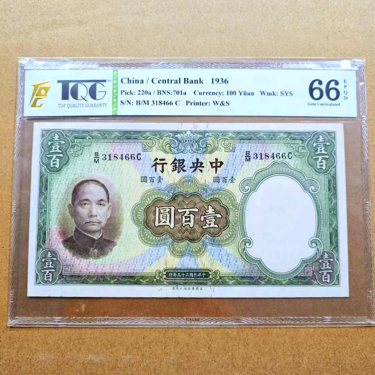 【Blue Auction】✨世界纸币精拍第504期【精】 民国 央行 1936年100元 TQG66EPQ 