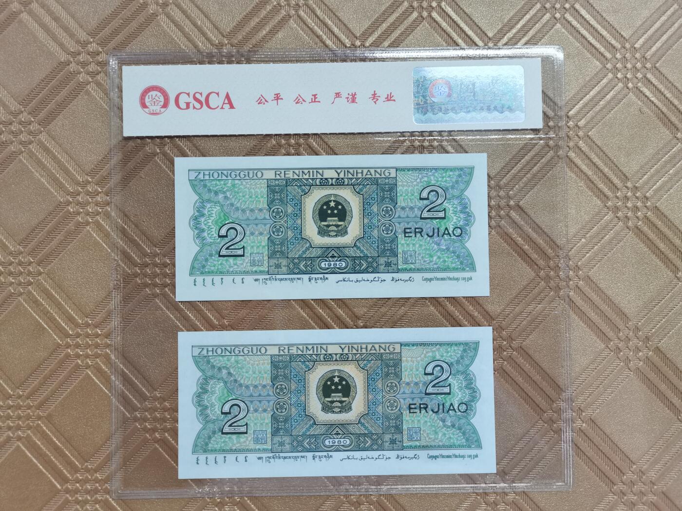 顺天拍卖限时捡漏场 80年贰角天生一对