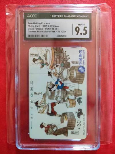 [奇珍异宝  9分~9.5分~68分] - CGC 9.5分豆腐文化（2-1），潜力品种。