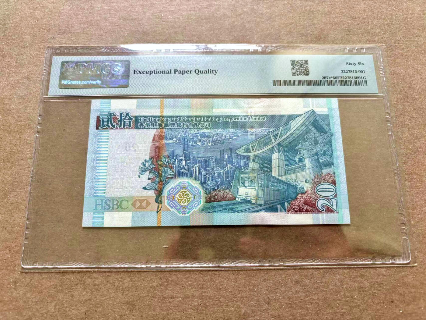 【Blue Auction】✨世界纸币精拍第504期【精】 【补号无47】香港 汇丰 2008年20元 PMG66EPQ