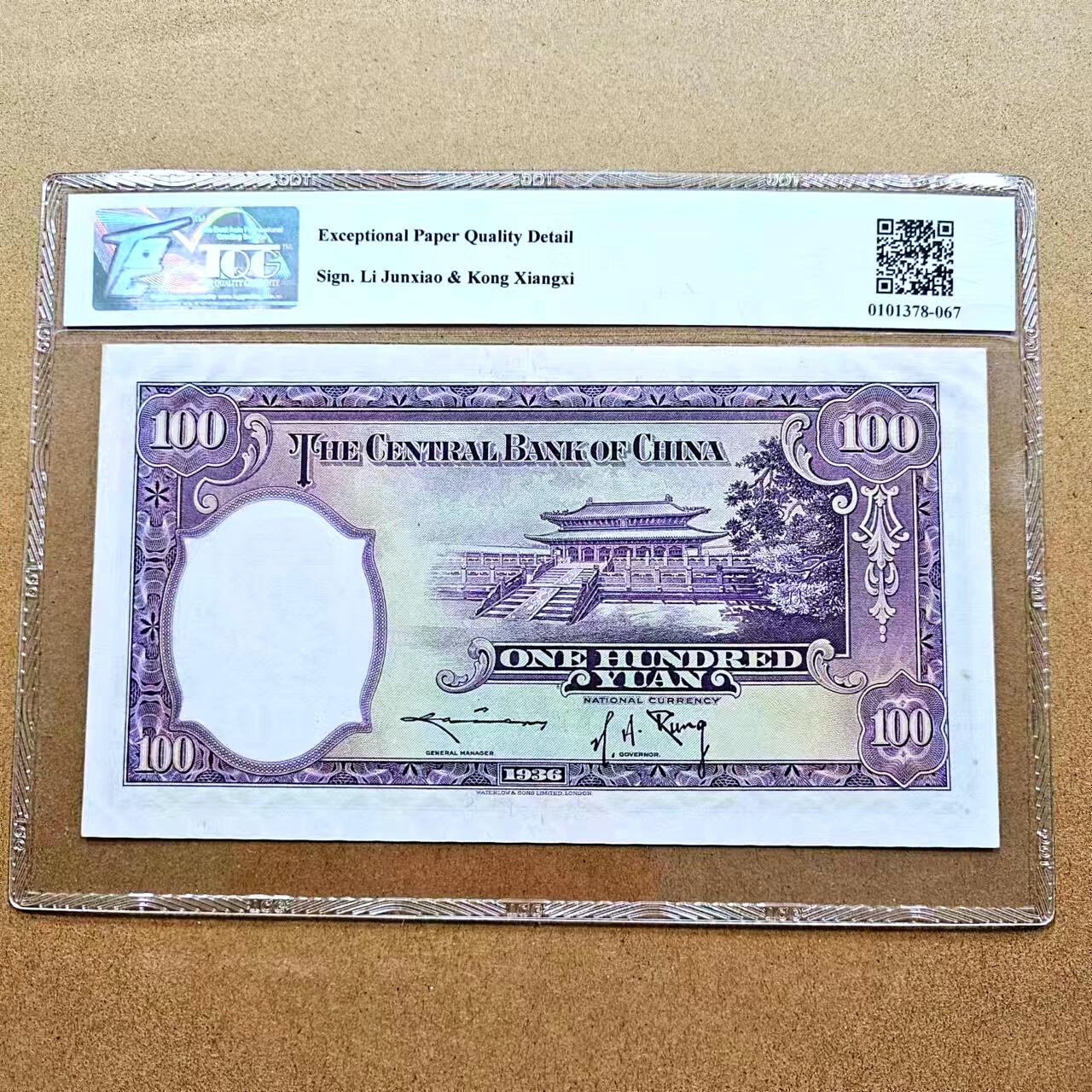 【Blue Auction】✨世界纸币精拍第504期【精】 民国 央行 1936年100元 TQG66EPQ 