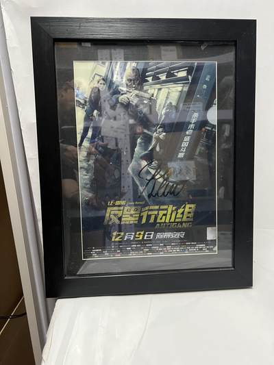 零元拍：《反黑行动组》男主角 让·雷诺 亲笔签名的文件夹，已做装裱，328/412MM，老戏骨的签名极其少，孤品 仅此一件 - 零元拍：《反黑行动组》男主角 让·雷诺 亲笔签名的文件夹，已做装裱，328/412MM，老戏骨的签名极其少，孤品 仅此一件