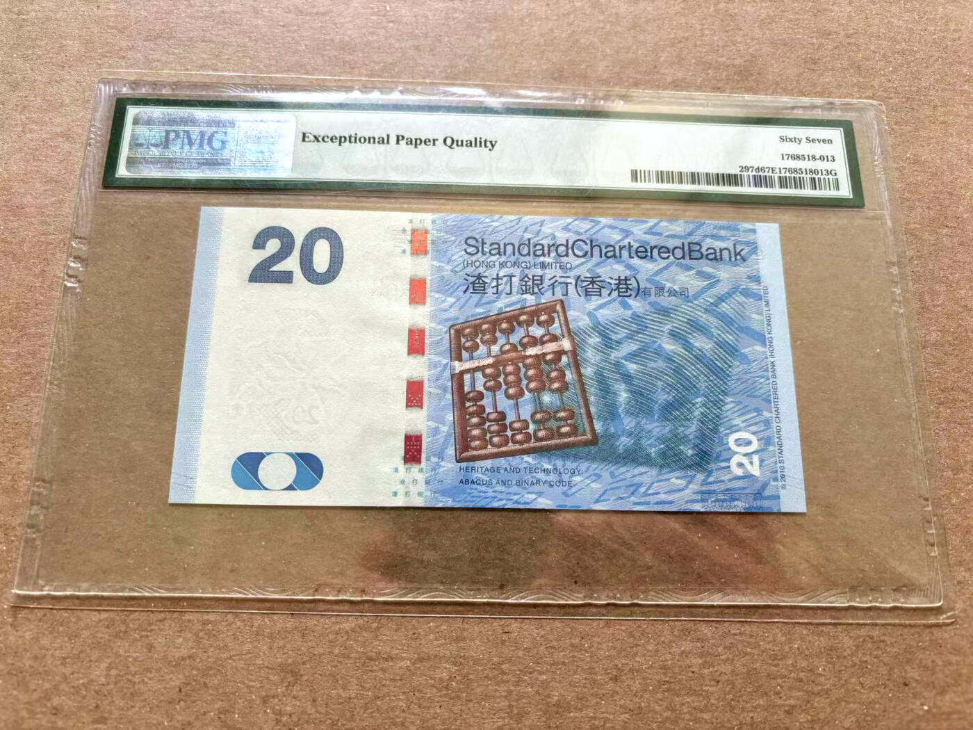 【Blue Auction】✨世界纸币精拍第504期【精】 【000豹子号无47】香港 渣打 2014年20元 PMG67EPQ 高分