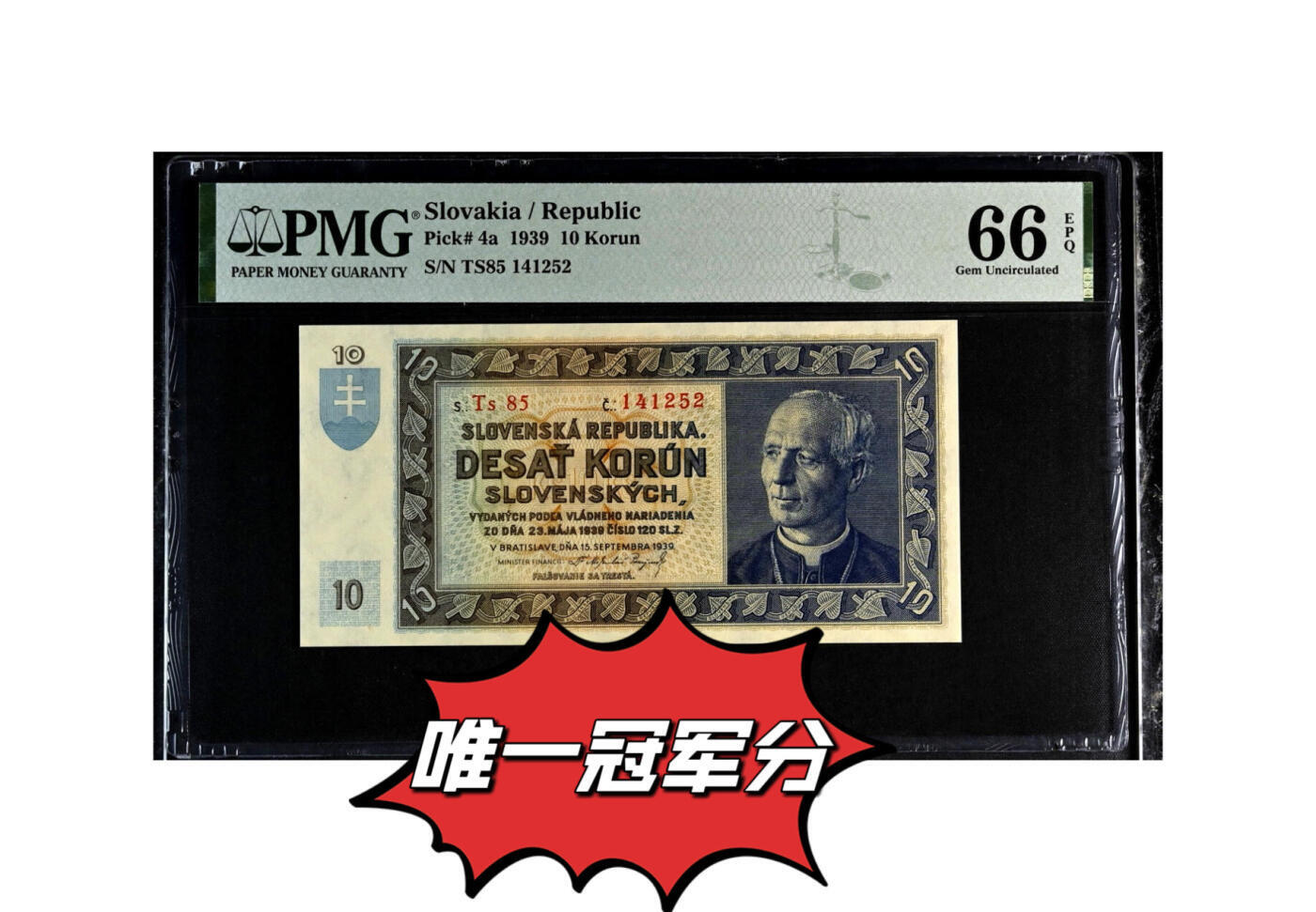 【Blue Auction】✨世界纸币精拍第504期【精】 【实钞唯一冠军分 P4a 非常罕见】斯洛伐克 1939年10克朗 PMG66EPQ 正面系斯洛伐克教会领导人和最著名的自治运动政治家安德烈·赫林卡 背面仰望自由的女孩（第一次世界大战结束时，他坚决支持捷克和斯洛伐克联合起来。捷克斯洛伐克共和国成立后，他领导斯洛伐克自治运动，拒绝捷克斯洛伐克主义和布拉格中央集权主义，批评捷克对斯洛伐克的政治态度。）