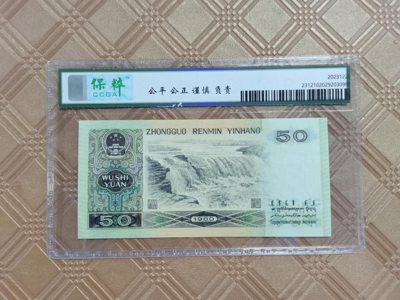 顺天拍卖限时捡漏场 四版币王8050