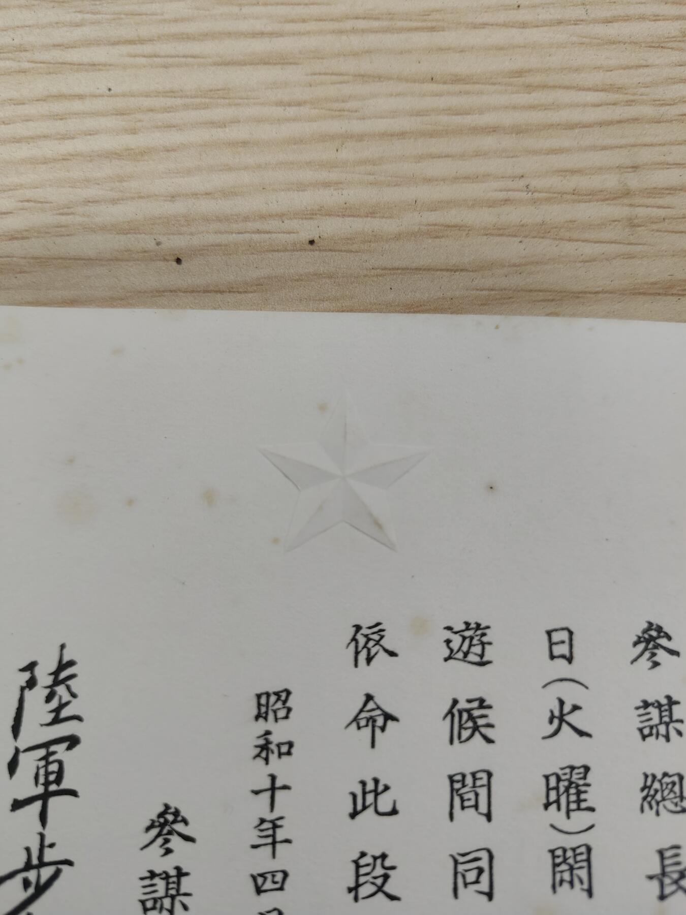 全场0元起拍 第174期 咸鱼国勋章拍卖专场 7月17日（周三）下午6：00开始 昭和10年 陆军中佐 御餐邀请函+