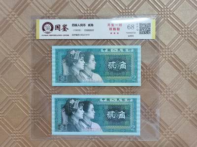 顺天拍卖限时捡漏场 - 80年贰角天生一对
