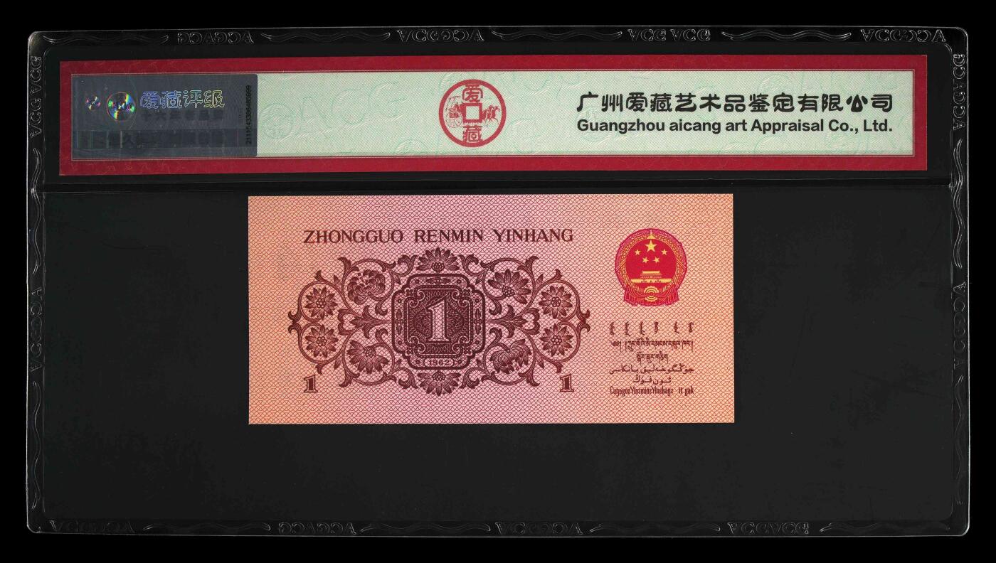 三版一角，靓号无47，尾号2332，，67分爱藏评级