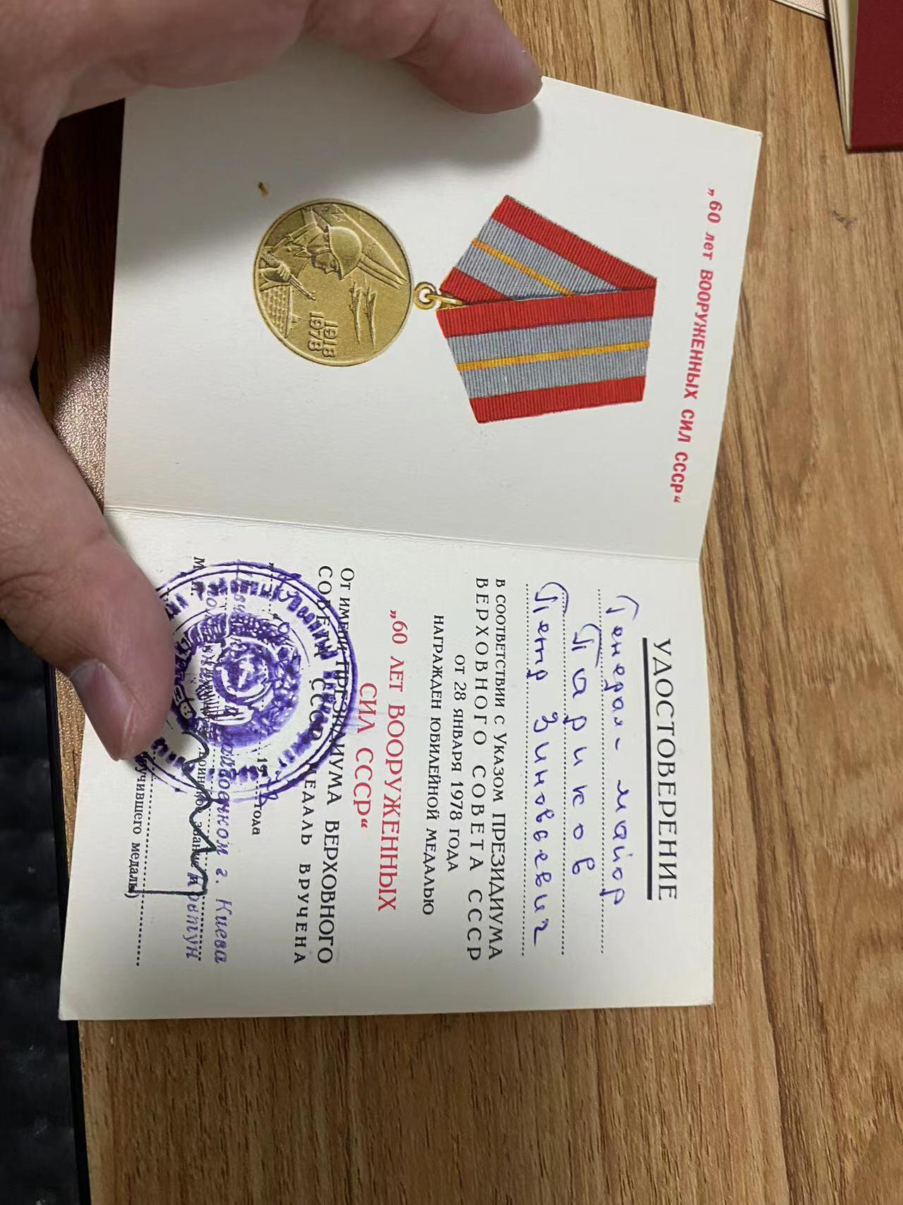 2024上半年总结苏联勋章 奖章 徽章 小福利拍 全部1元起 到多少算多少7月20日晚上九点结束 感谢支持下半年继续 苏联防空军少将巴里科夫的一套证件，详细的请看清单。总图照片里有的都有 后面的都是一些电子版的资料 。他的资料很多也可以去自己查一下  上次也拍过因为一些原因下架了。非常多证件的一套少将的证件。还有些带照片的。