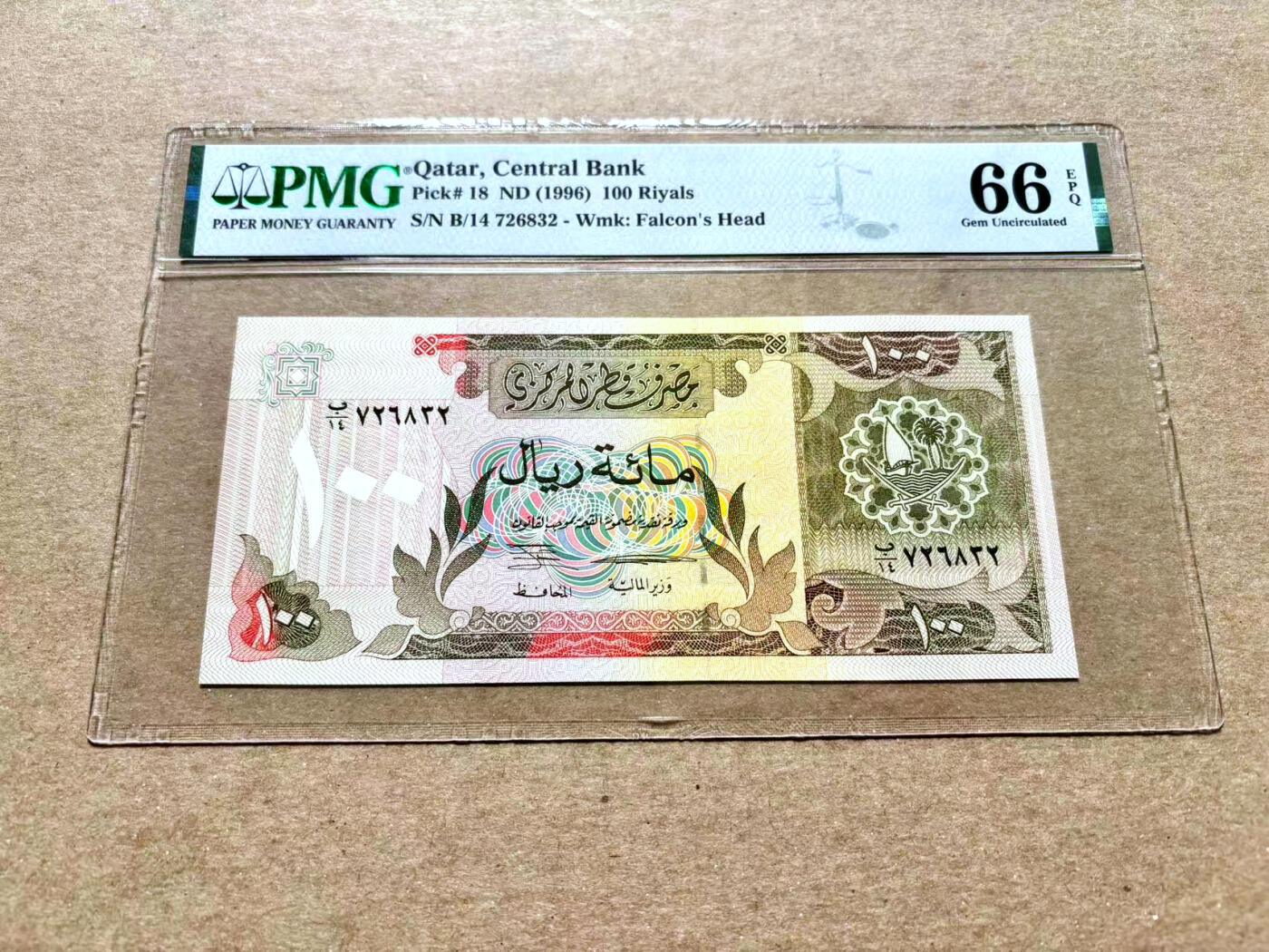 【Blue Auction】✨世界纸币精拍第504期【精】 卡塔尔 1996年100里亚尔 PMG66EPQ 