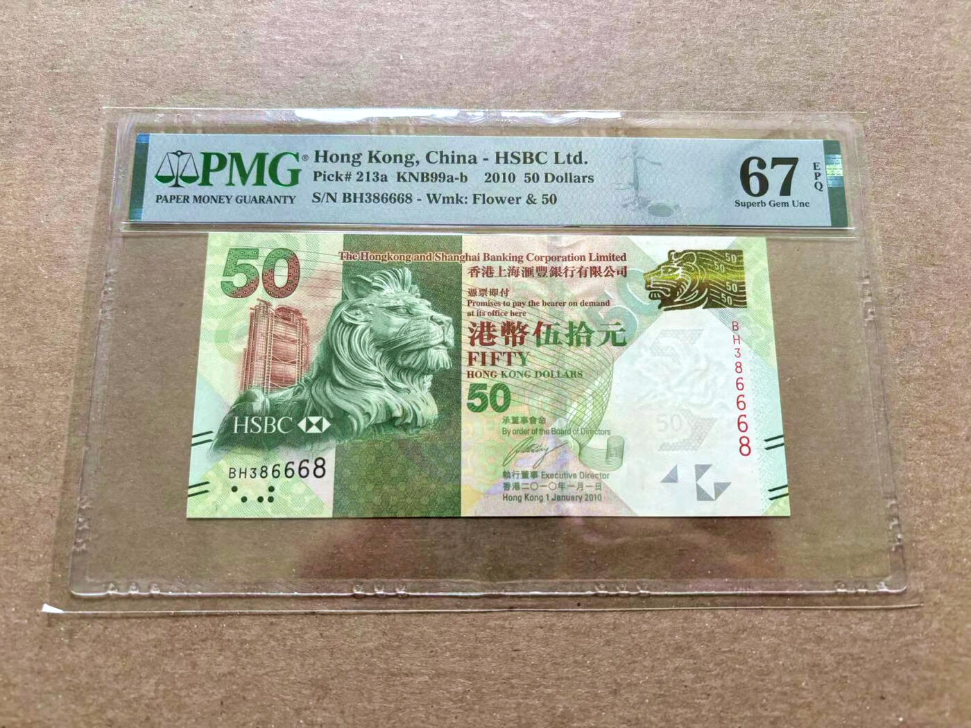 【Blue Auction】✨世界纸币精拍第504期【精】 【无47】香港 汇丰 2010年50元 PMG67EPQ 高分