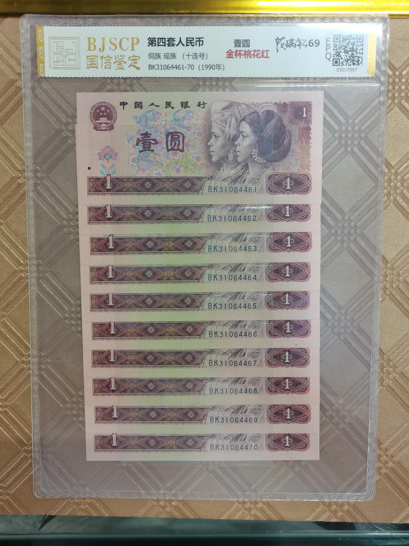 顺天拍卖限时捡漏场 90年1元金标桃花红标十