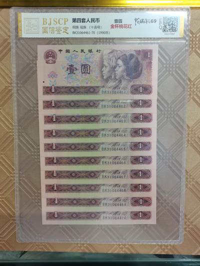 顺天拍卖限时捡漏场 - 90年1元金标桃花红标十