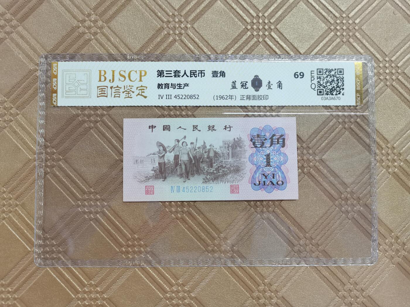 顺天拍卖限时捡漏场 三版蓝冠一角