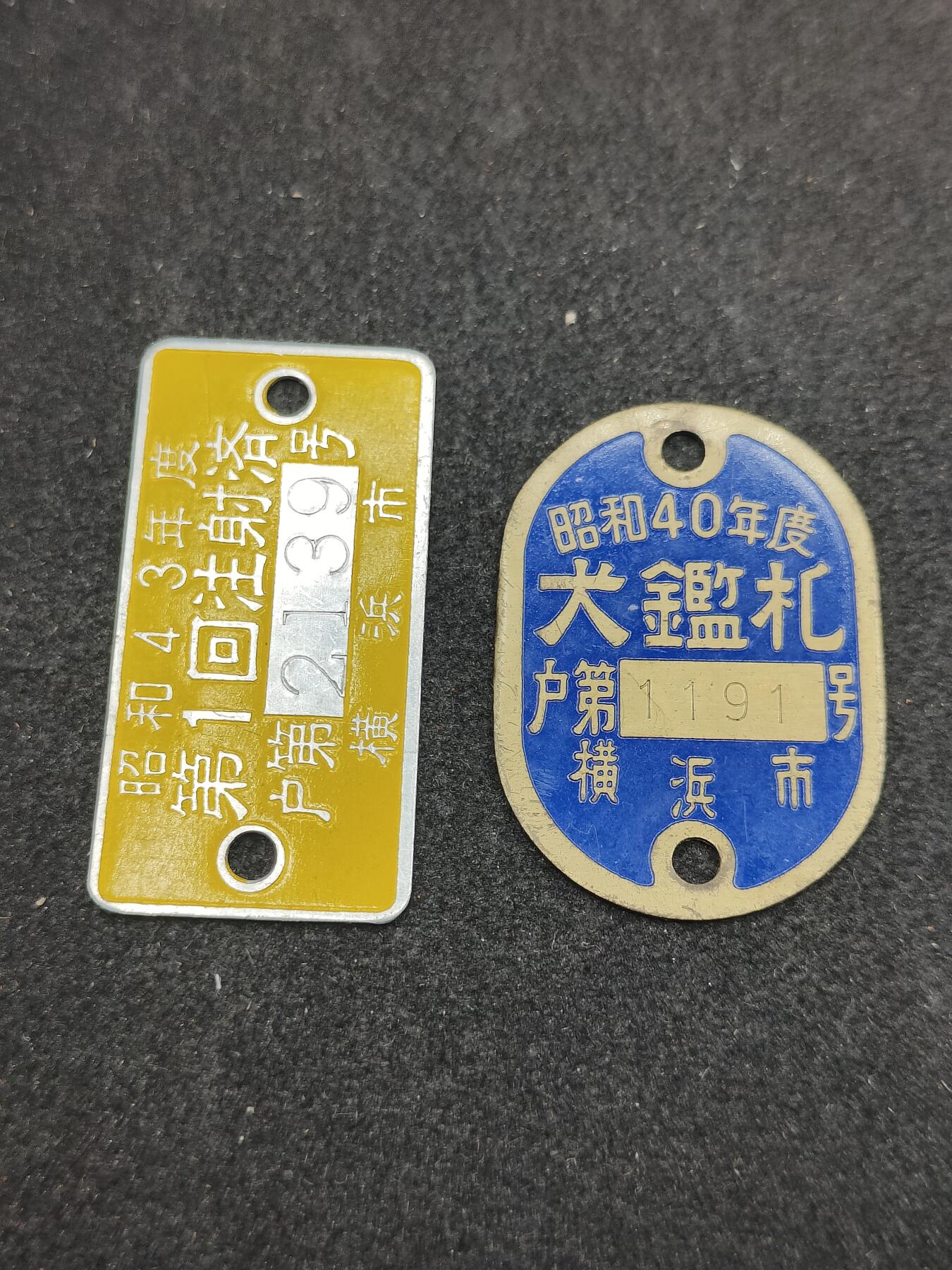 全场0元起拍 第174期 咸鱼国勋章拍卖专场 7月17日（周三）下午6：00开始 日本登录证明牌一组