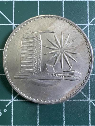 第655期 硬币场 （无押金，捡漏，全场50包邮，偏远地区除外，接收代拍业务，本店十天发一次货） - 马来西亚一元 大币