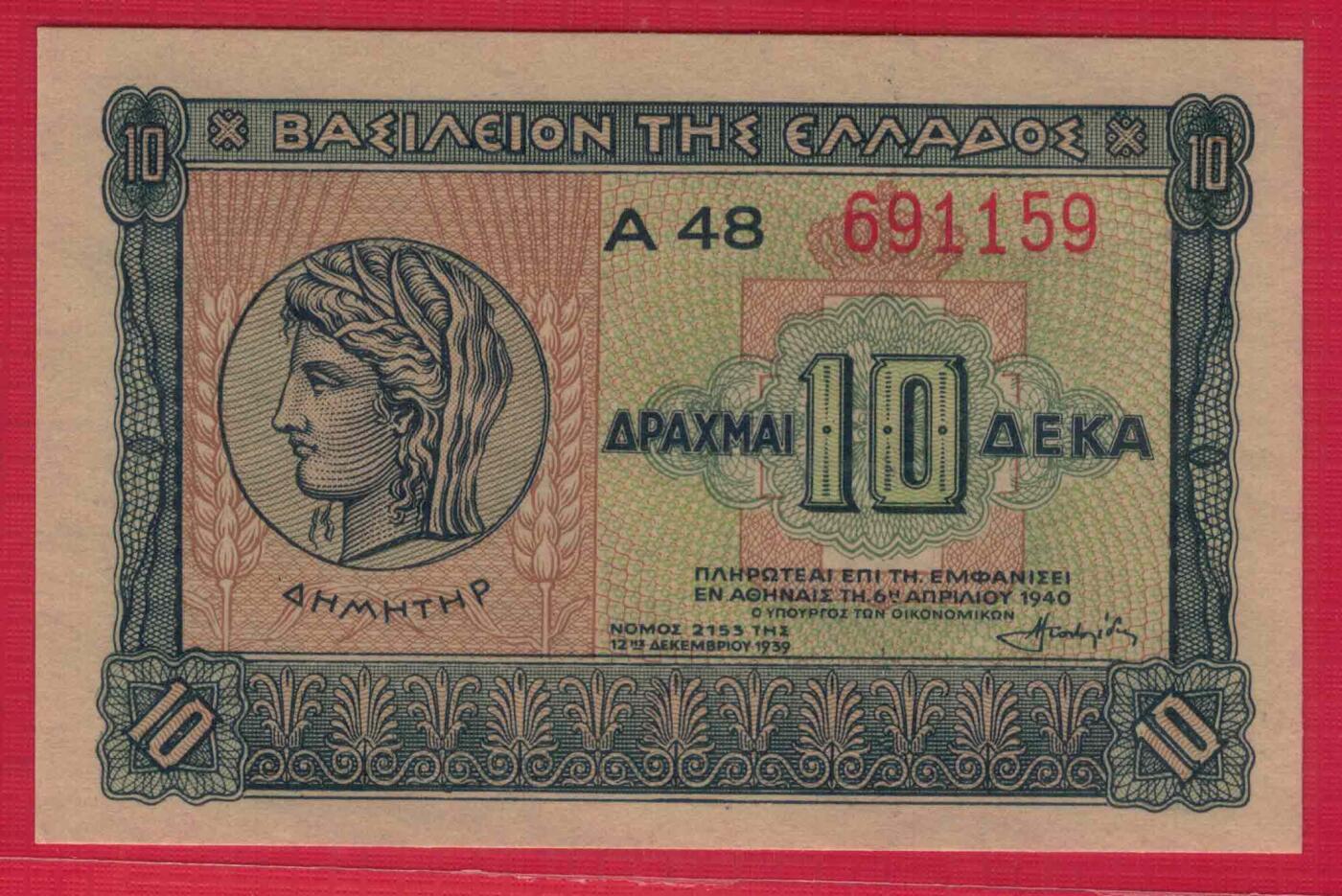 希腊1940年10德拉克马 无47 P-314 欧洲纸币 实物如图 UNC