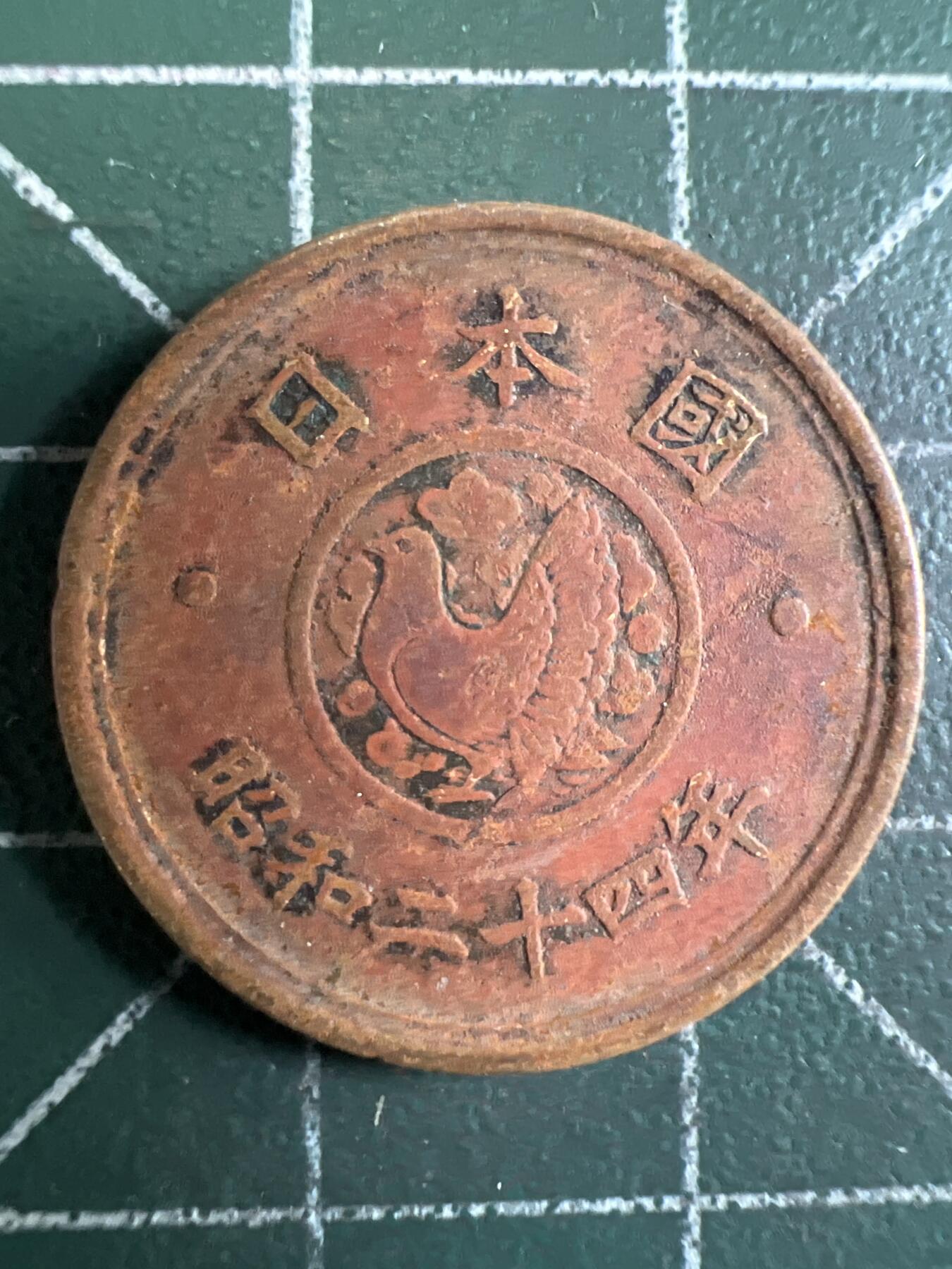 第655期 硬币场 （无押金，捡漏，全场50包邮，偏远地区除外，接收代拍业务，本店十天发一次货） 日本昭和二十四年五元