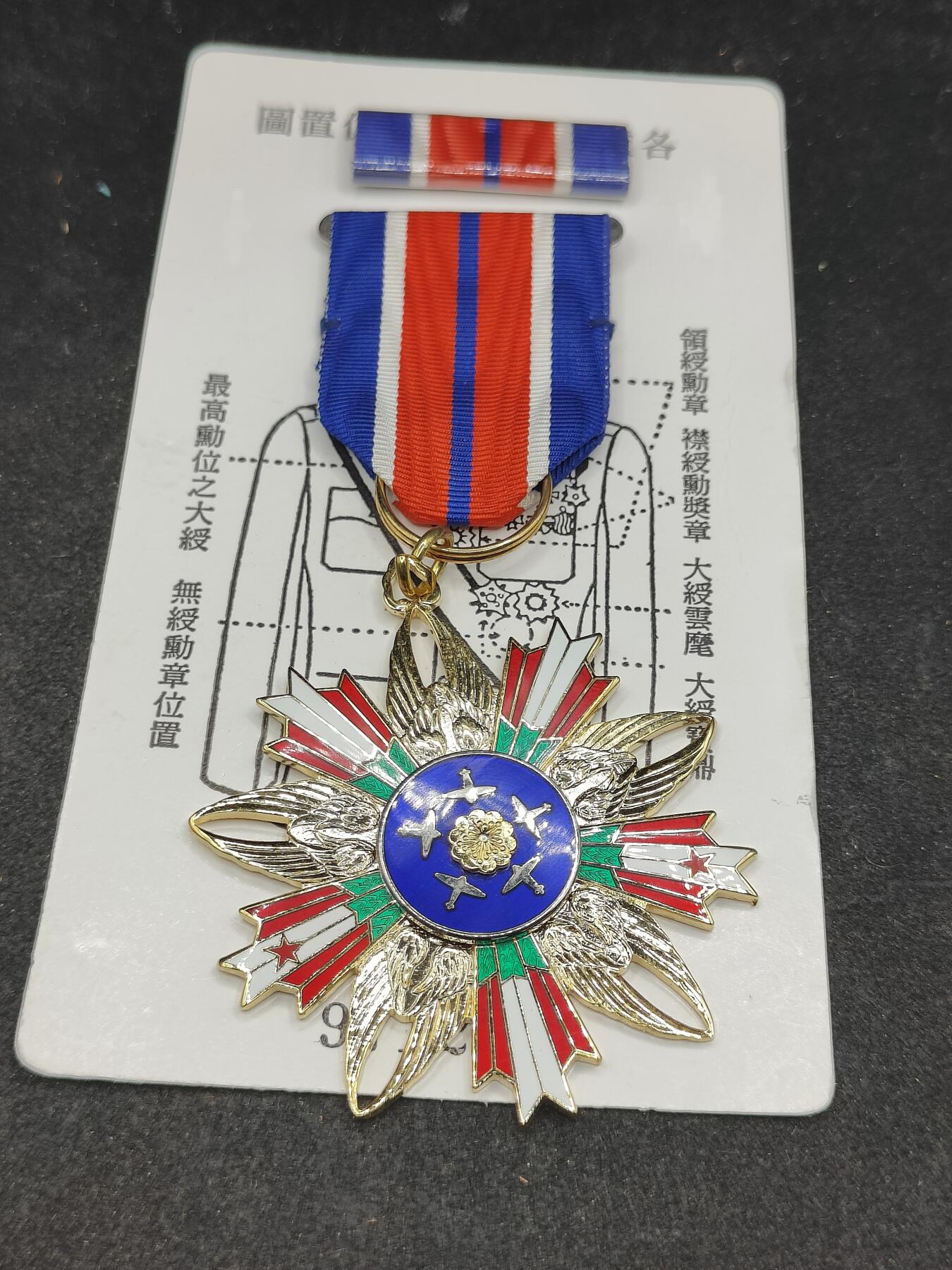 全场0元起拍 第174期 咸鱼国勋章拍卖专场 7月17日（周三）下午6：00开始 民国 空军 二等复兴荣誉勋章