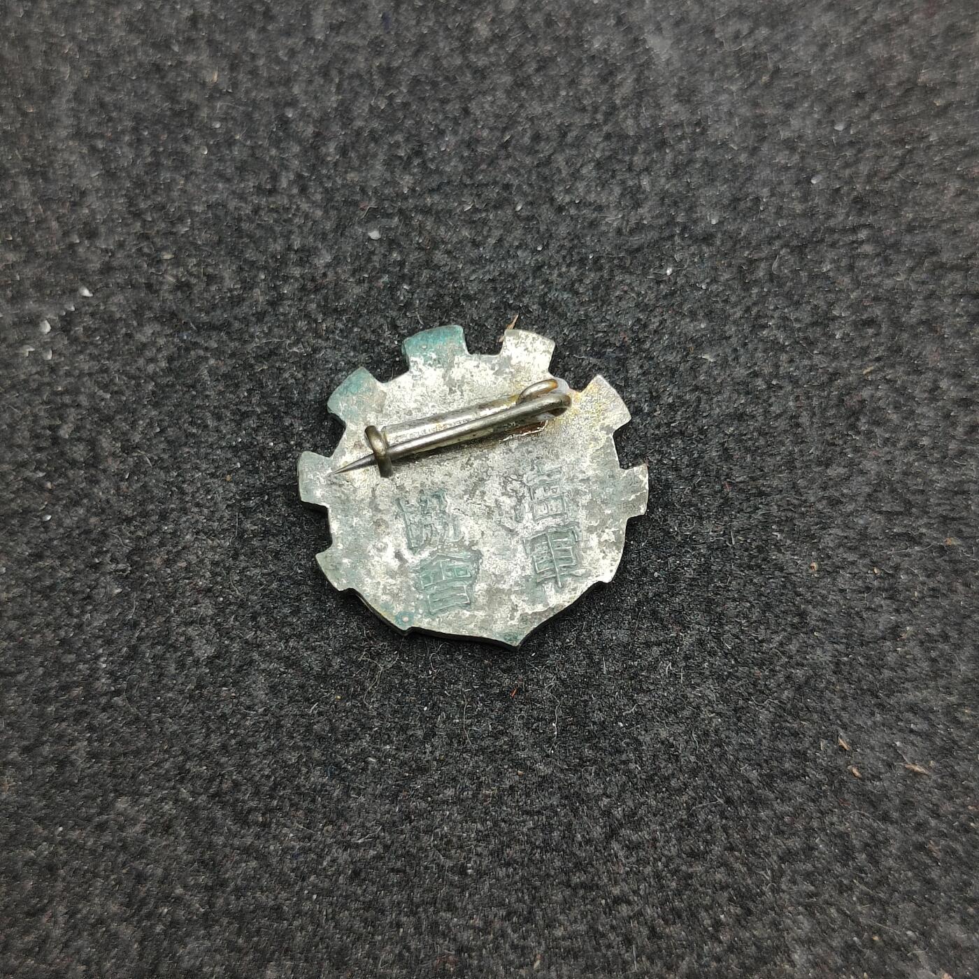 全场0元起拍 第174期 咸鱼国勋章拍卖专场 7月17日（周三）下午6：00开始 日本海军协会珐琅章