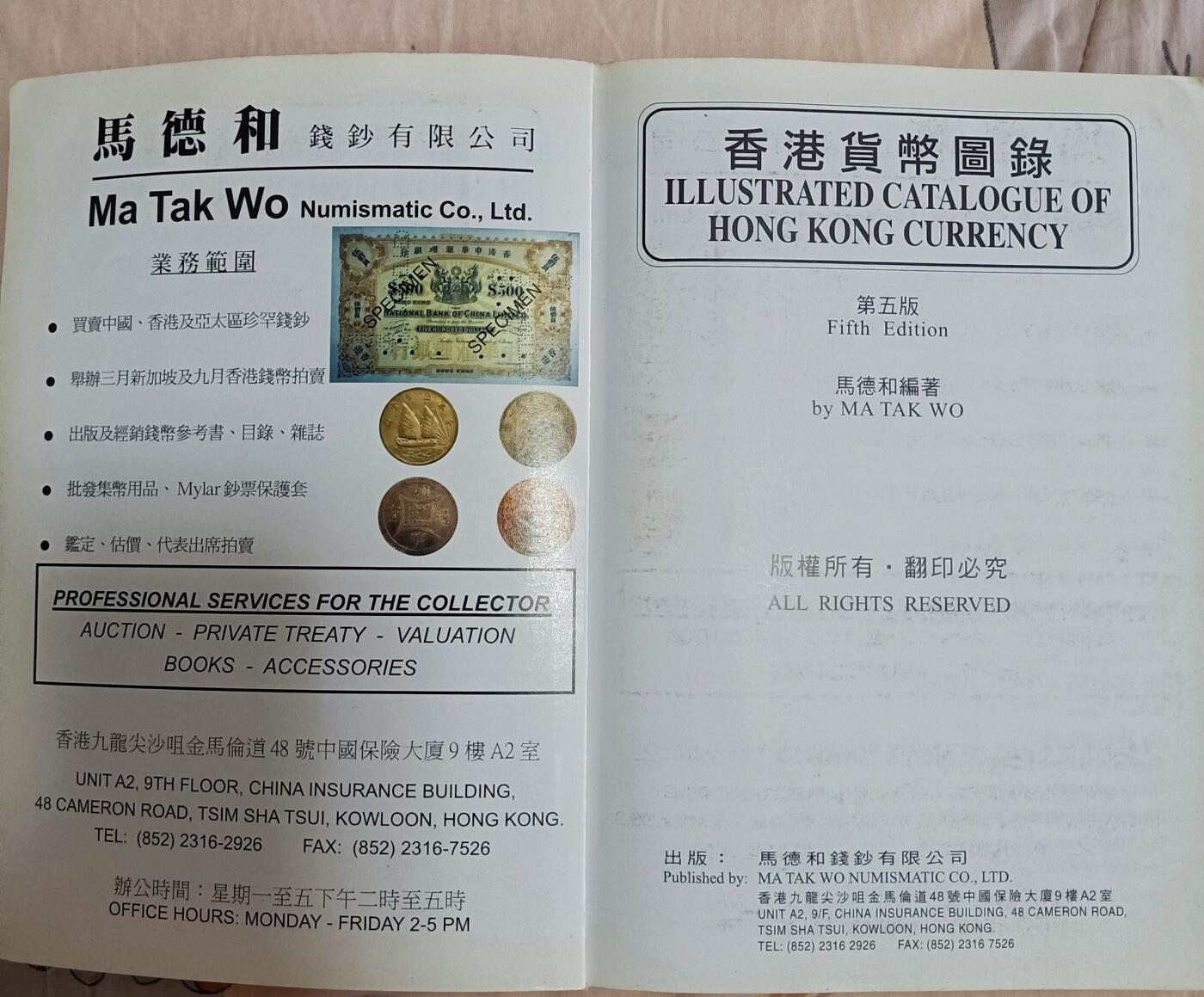 《外钞收藏家》第三百九十期 香港货币大全九品