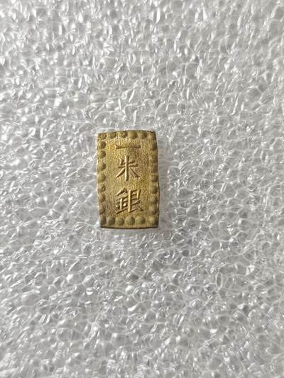 勋章与钱币捡漏场 - 镀金一朱银，镀金的极为少见，金水充足