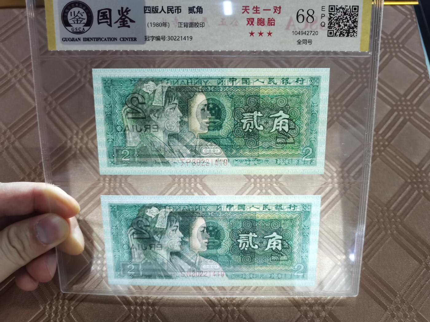 顺天拍卖限时捡漏场 80年贰角天生一对