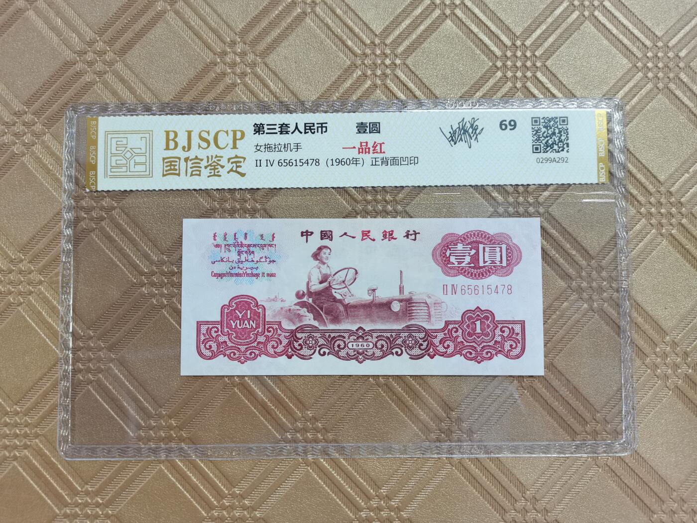 顺天拍卖限时捡漏场 拖拉机一品红