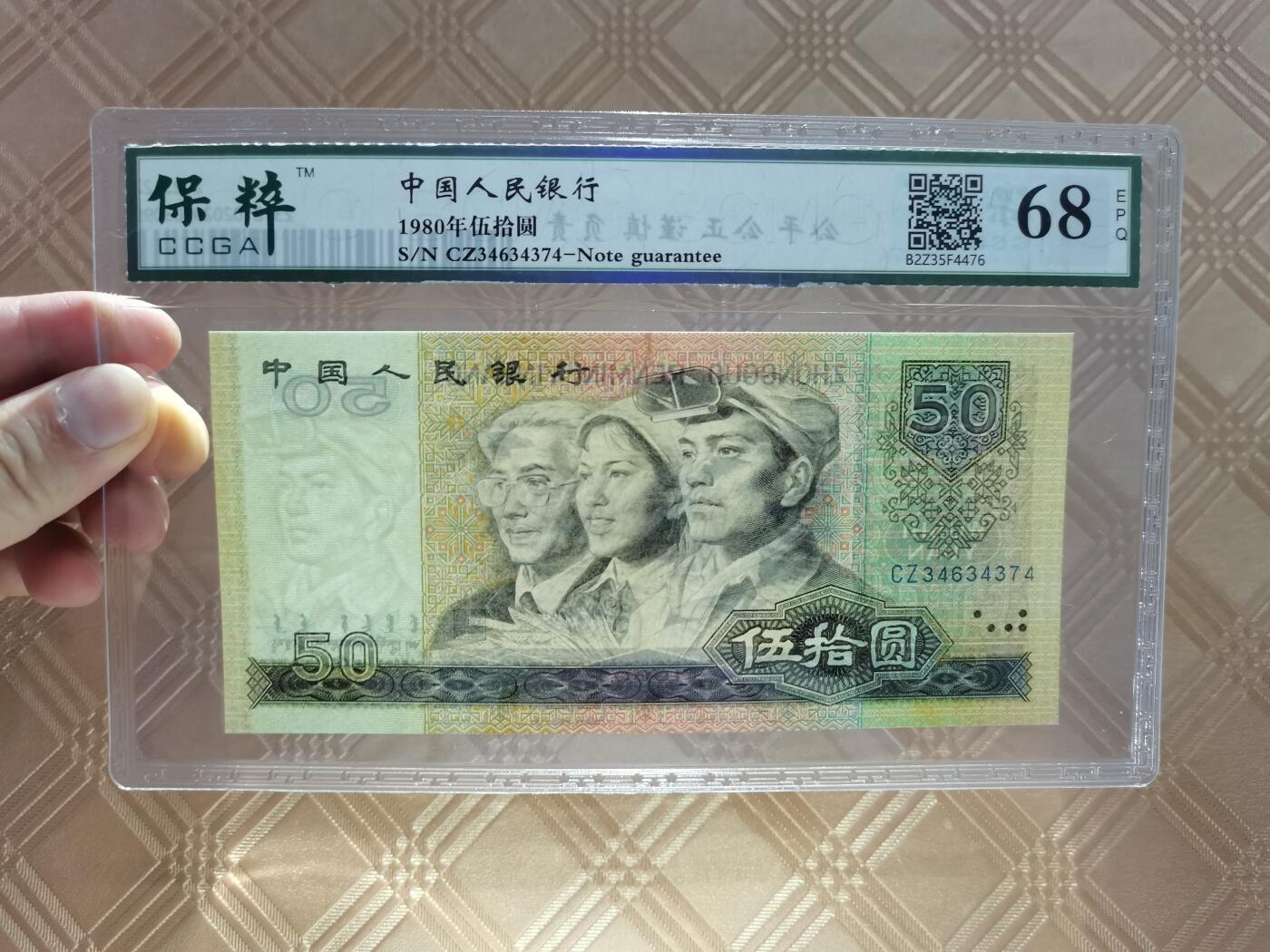顺天拍卖限时捡漏场 四版币王8050