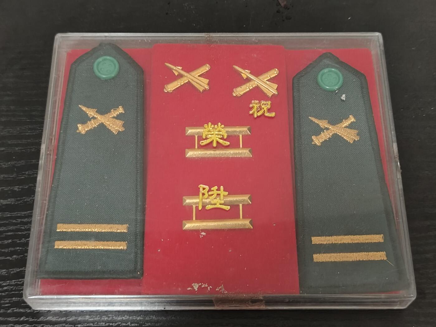全场0元起拍 第174期 咸鱼国勋章拍卖专场 7月17日（周三）下午6：00开始 早期 炮兵中尉 荣升肩章领章礼盒全套