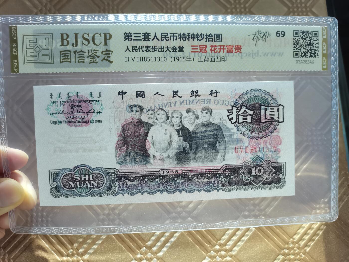 顺天拍卖限时捡漏场 三版大团结