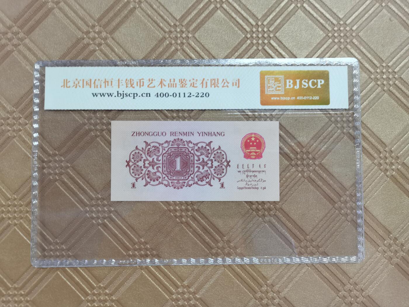 顺天拍卖限时捡漏场 三版蓝冠一角