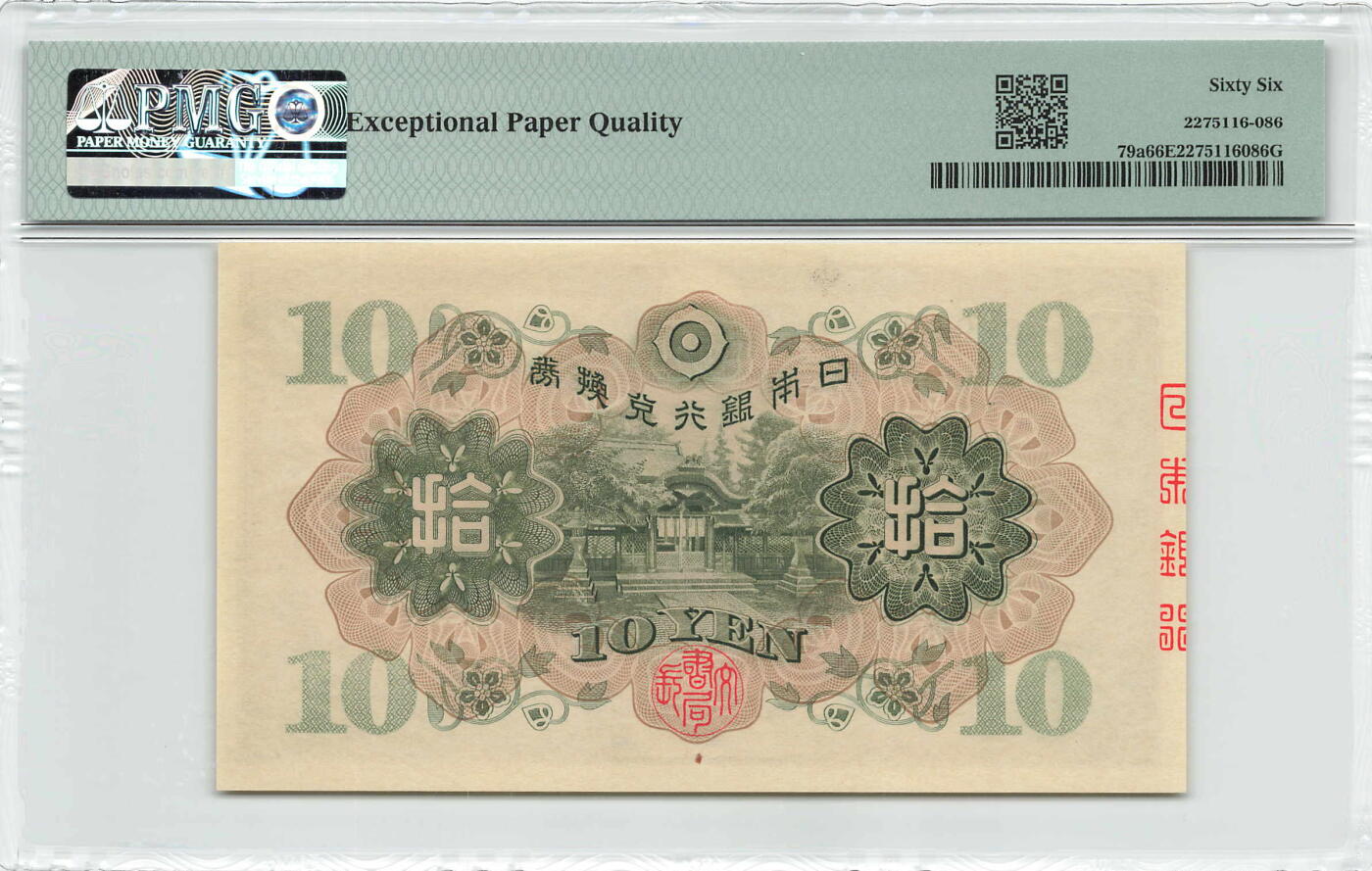 小福收藏拍卖第170期 评级币精选场 本期有比利时医神 西班牙科尔特斯 文莱500 1000吉令特 法国大团结 老泰铢 德国 日本 希腊等多国精美高分珍稀老钞精品纸币 日本 1946年 10元 在早期日元上贴票 很少见品种 PMG66 EPQ 亚军分（冠军分仅1枚）