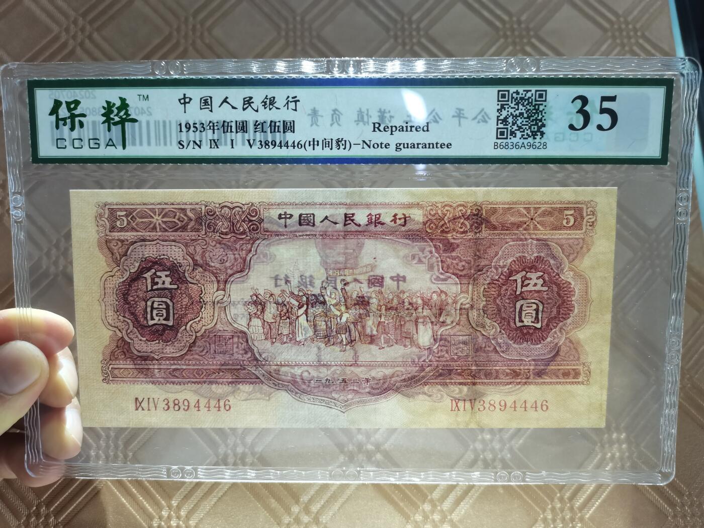 顺天拍卖限时捡漏场 二版币红五元