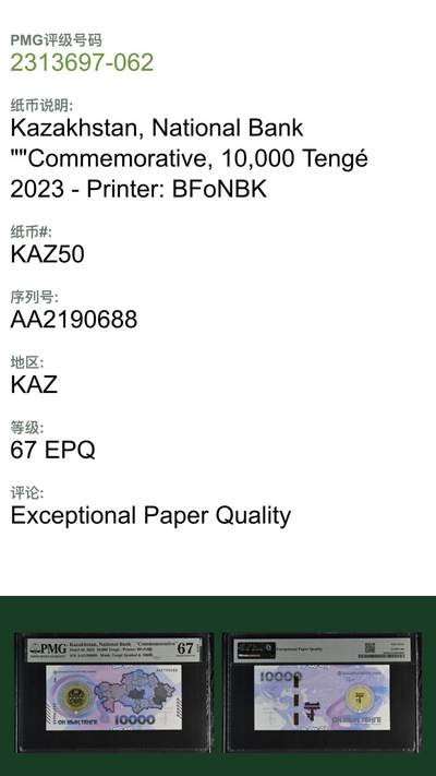 2023年哈萨克斯坦10000纪念钞 首发AA冠尾88 2023年哈萨克斯坦10000纪念钞 首发AA冠尾88