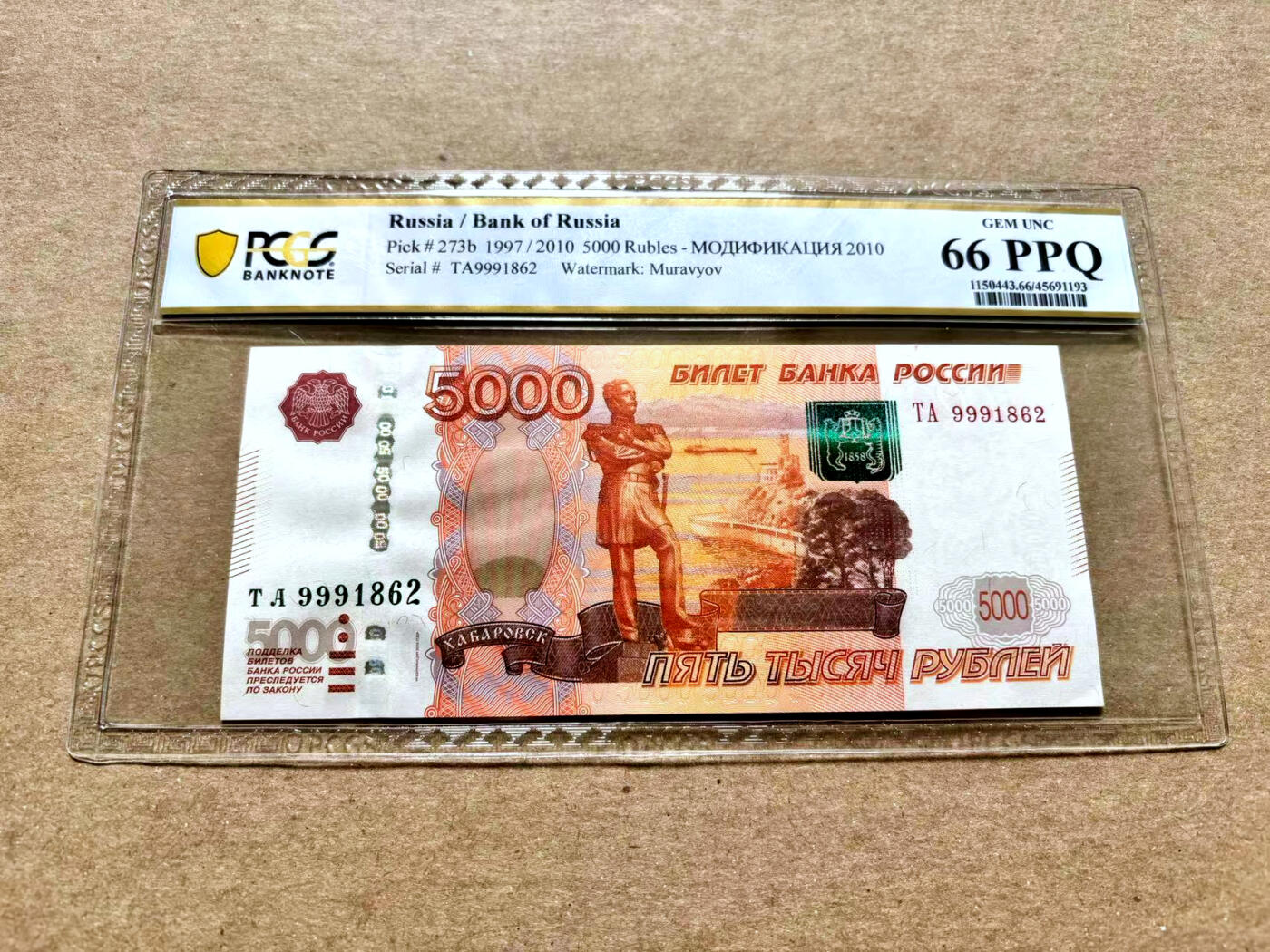 【Blue Auction】✨世界纸币精拍第504期【精】 【无47】俄罗斯 2010年5000卢布 PCGS66EPQ 