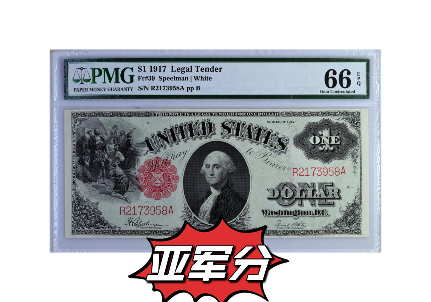 【Blue Auction】✨世界纸币精拍第504期【精】   【亚军分】美国联邦政府 1917年1美金 PMG66EPQ 大票幅 双面雕刻精美绿钞 征服者登陆 华盛顿头像 