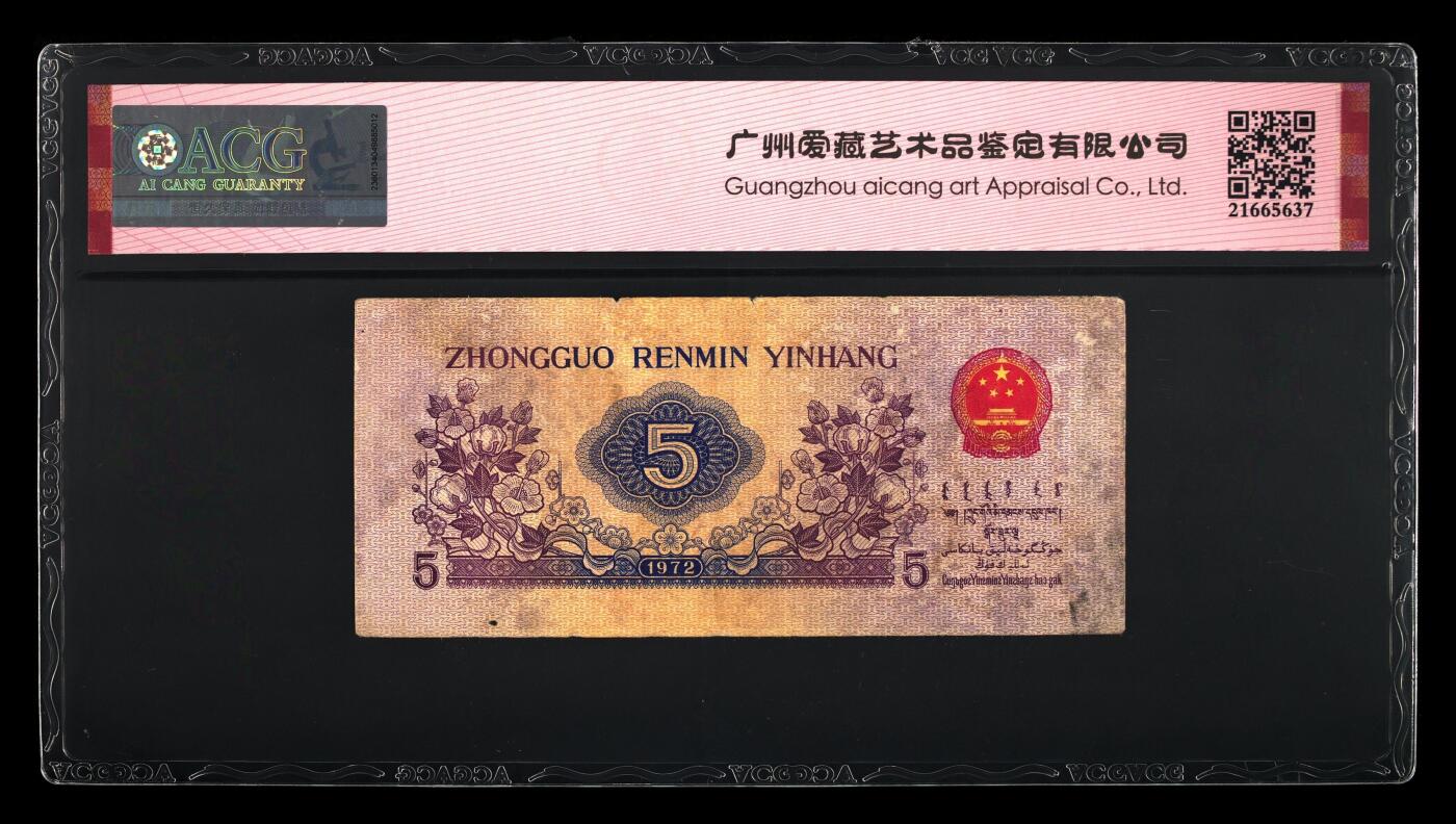 平版水印纺织五角，八珍之一，平水，爱藏评级