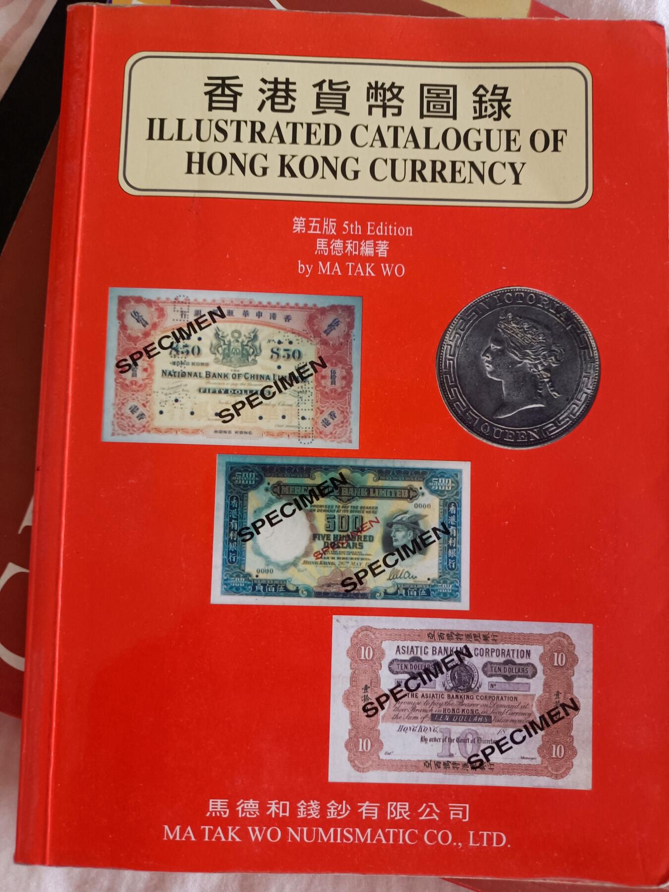 《外钞收藏家》第三百九十期 香港货币大全九品