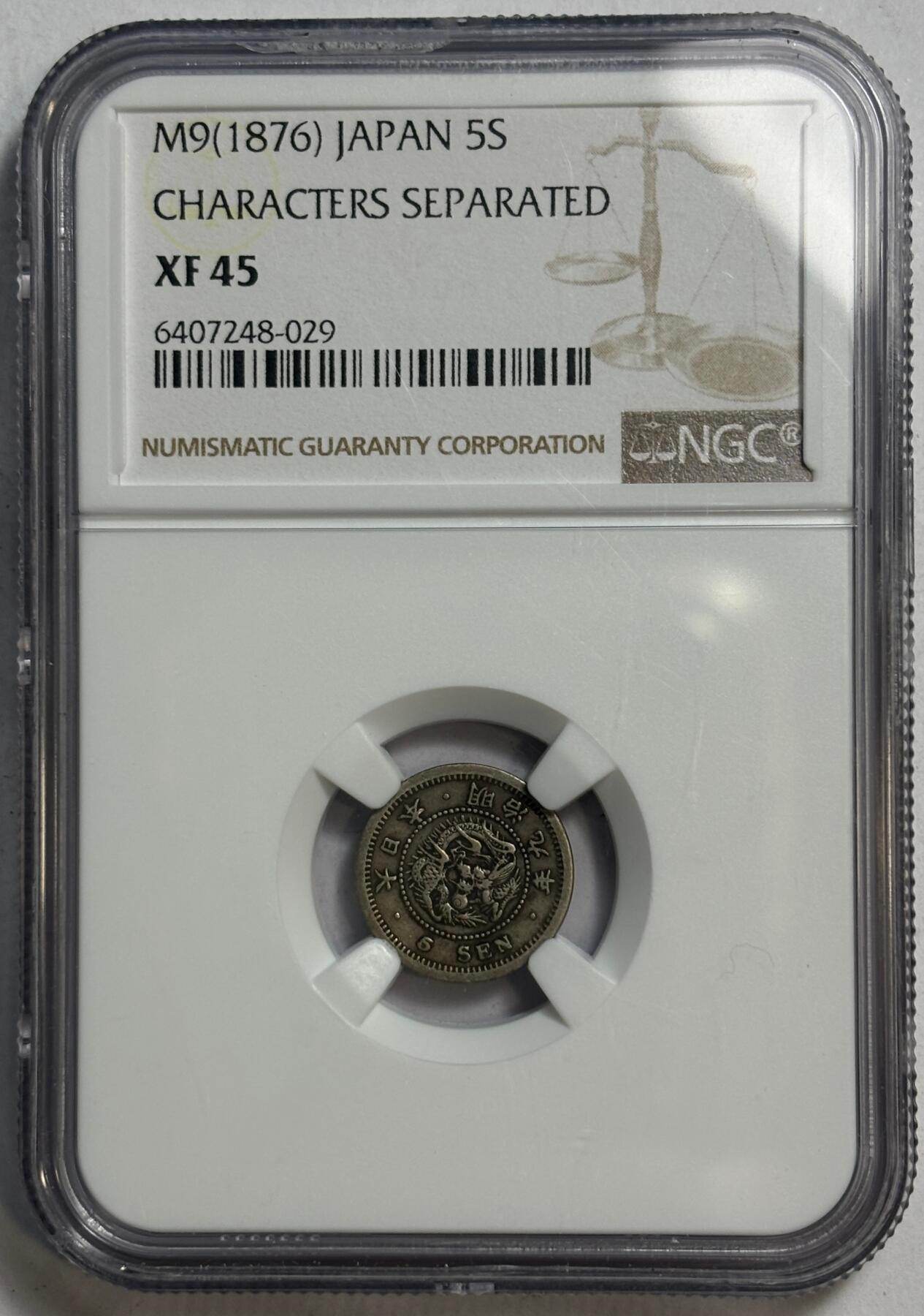 紫瑗钱币——第462期 日本 1876年 明治9年 龙洋 5钱 银币 NGC XF45